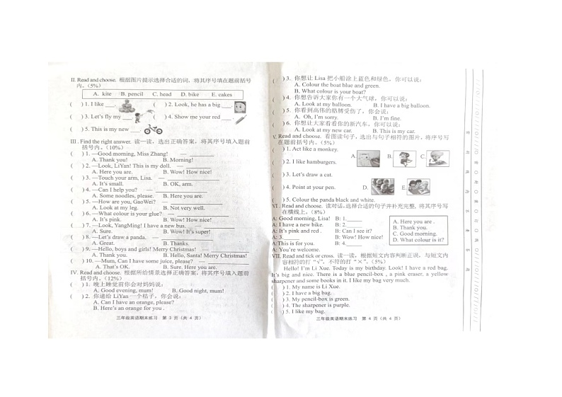 天津市蓟州区2023-2024学年三年级上学期1月期末英语试题第2页