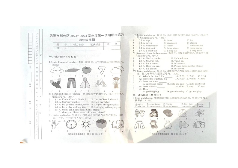 天津市蓟州区2023-2024学年四年级上学期1月期末英语试题第1页