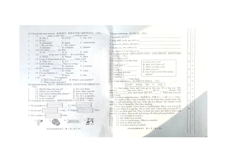 天津市蓟州区2023-2024学年四年级上学期1月期末英语试题第2页