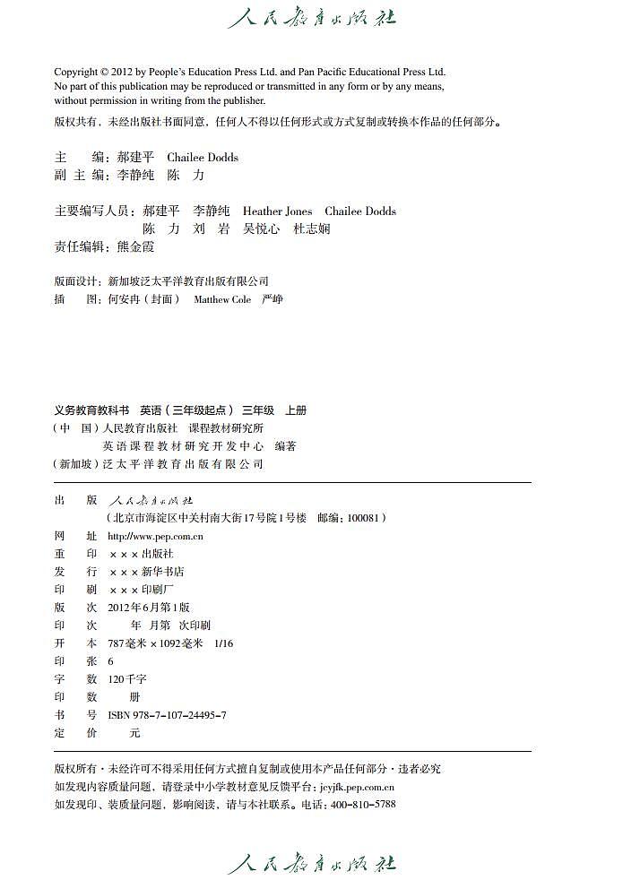 【高清英语电子课本】人教精通版 3年级上册第3页