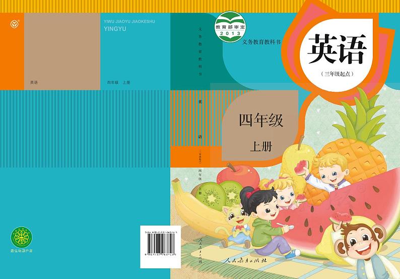 【高清英语电子课本】人教精通版 4年级上册01