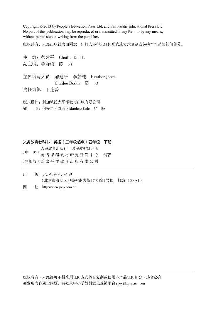 【高清英语电子课本】人教精通版 4年级下册03