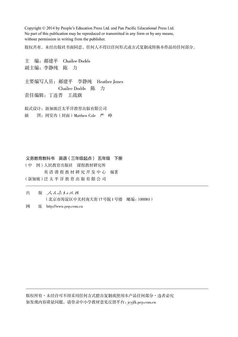 【高清英语电子课本】人教精通版 5年级下册03