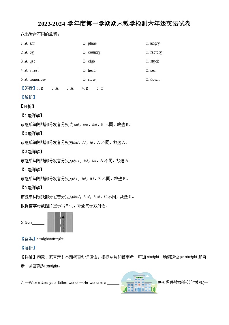 2023-2024学年吉林省吉林市磐石市人教PEP版六年级上册期末教学检测英语试卷01