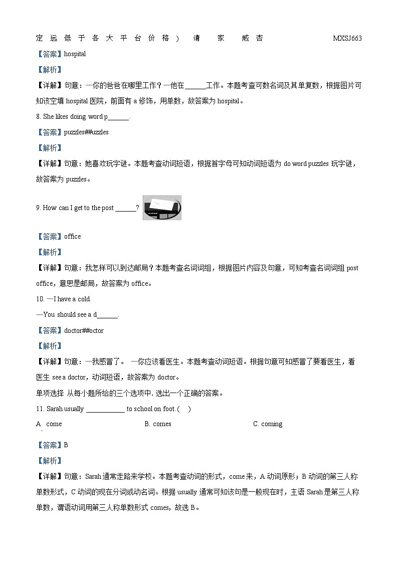 2023-2024学年吉林省吉林市磐石市人教PEP版六年级上册期末教学检测英语试卷02