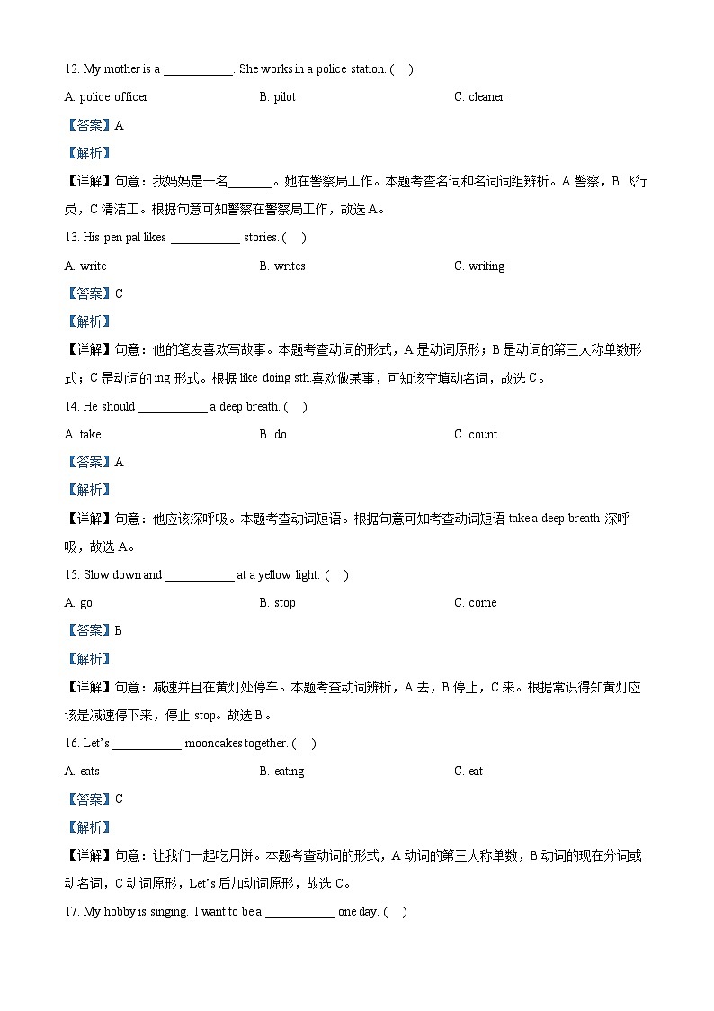2023-2024学年吉林省吉林市磐石市人教PEP版六年级上册期末教学检测英语试卷03