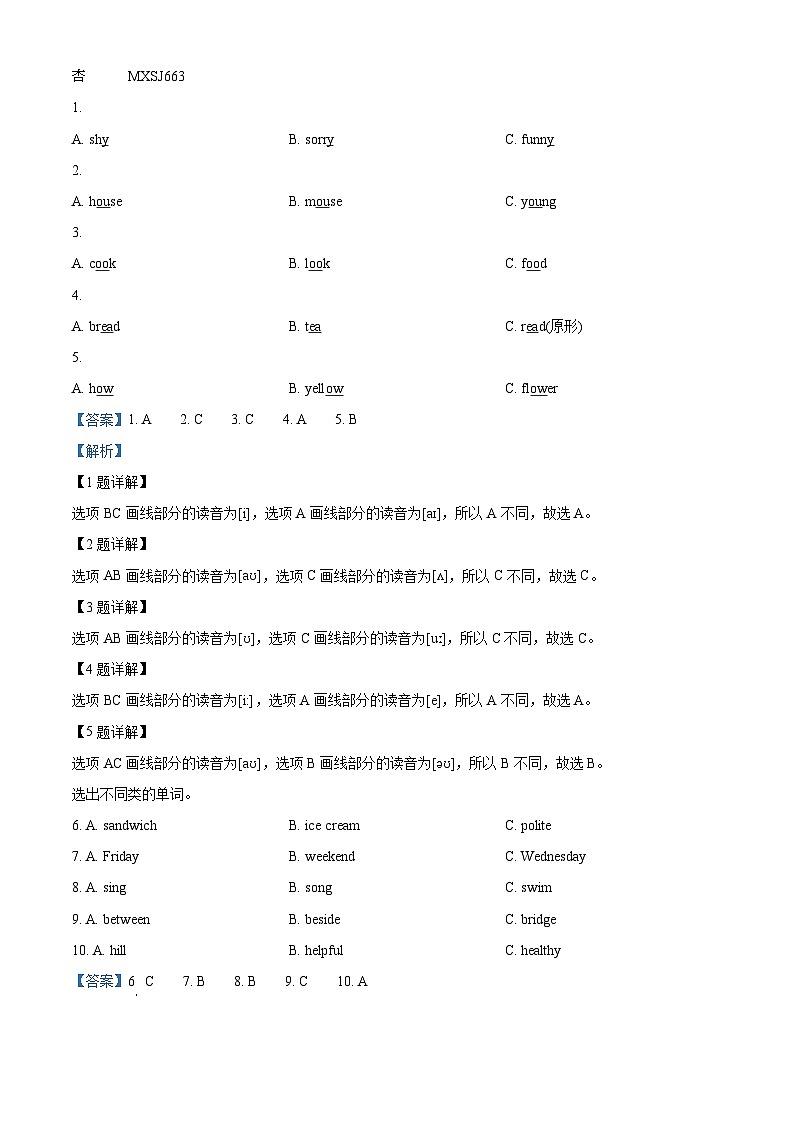 2023-2024学年吉林省吉林市磐石市人教PEP版五年级上册期末教学检测英语试卷02