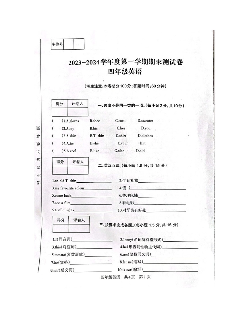 甘肃省白银市景泰县2023-2024学年四年级上学期期末考试英语试题01