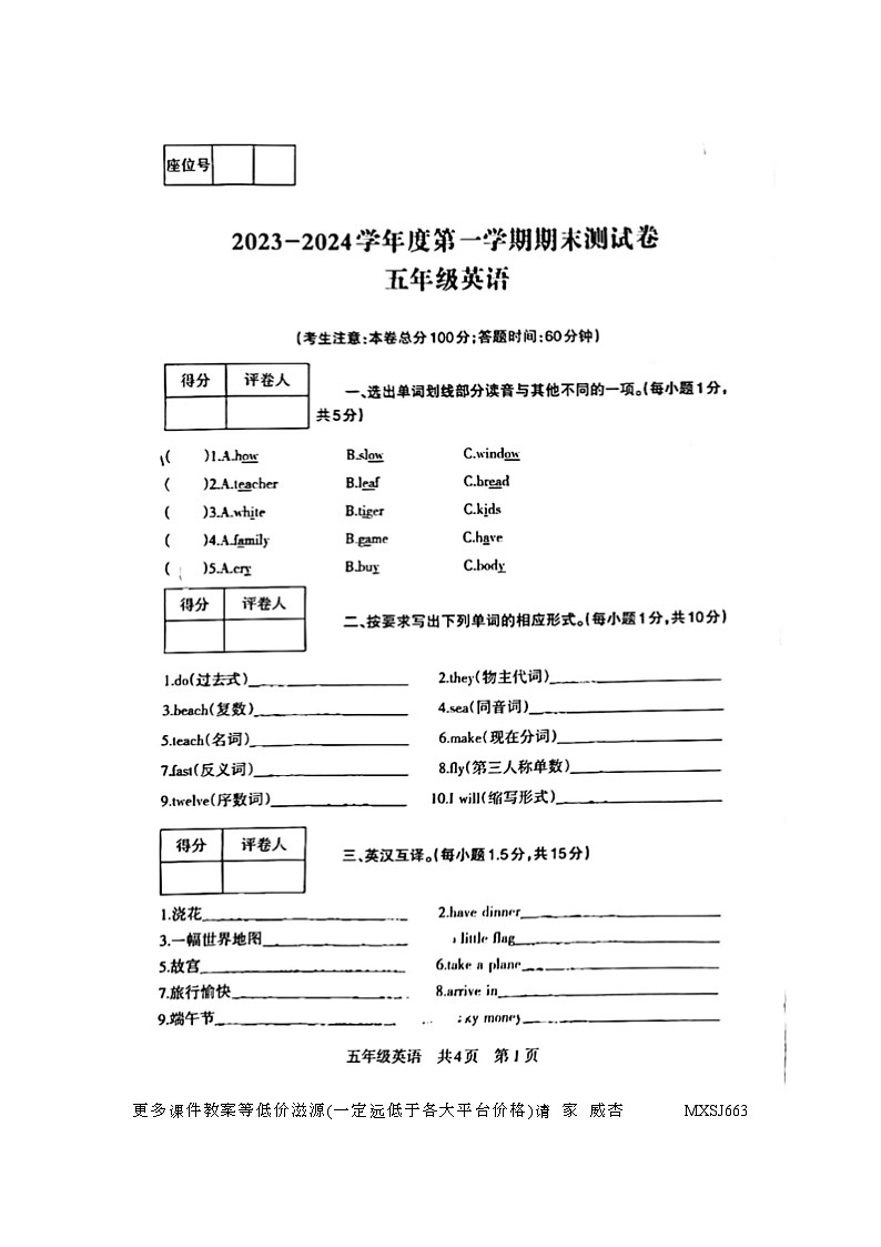甘肃省白银市景泰县2023-2024学年五年级上学期期末考试英语试题01