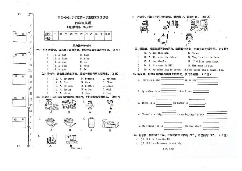 广东省东莞市凤岗育星小学2023-2024学年四年级上学期1月期末英语试题01
