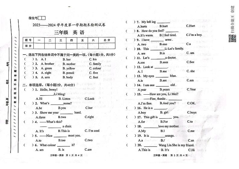 甘肃省白银市靖远县2023-2024学年三年级上学期1月期末英语试题第1页