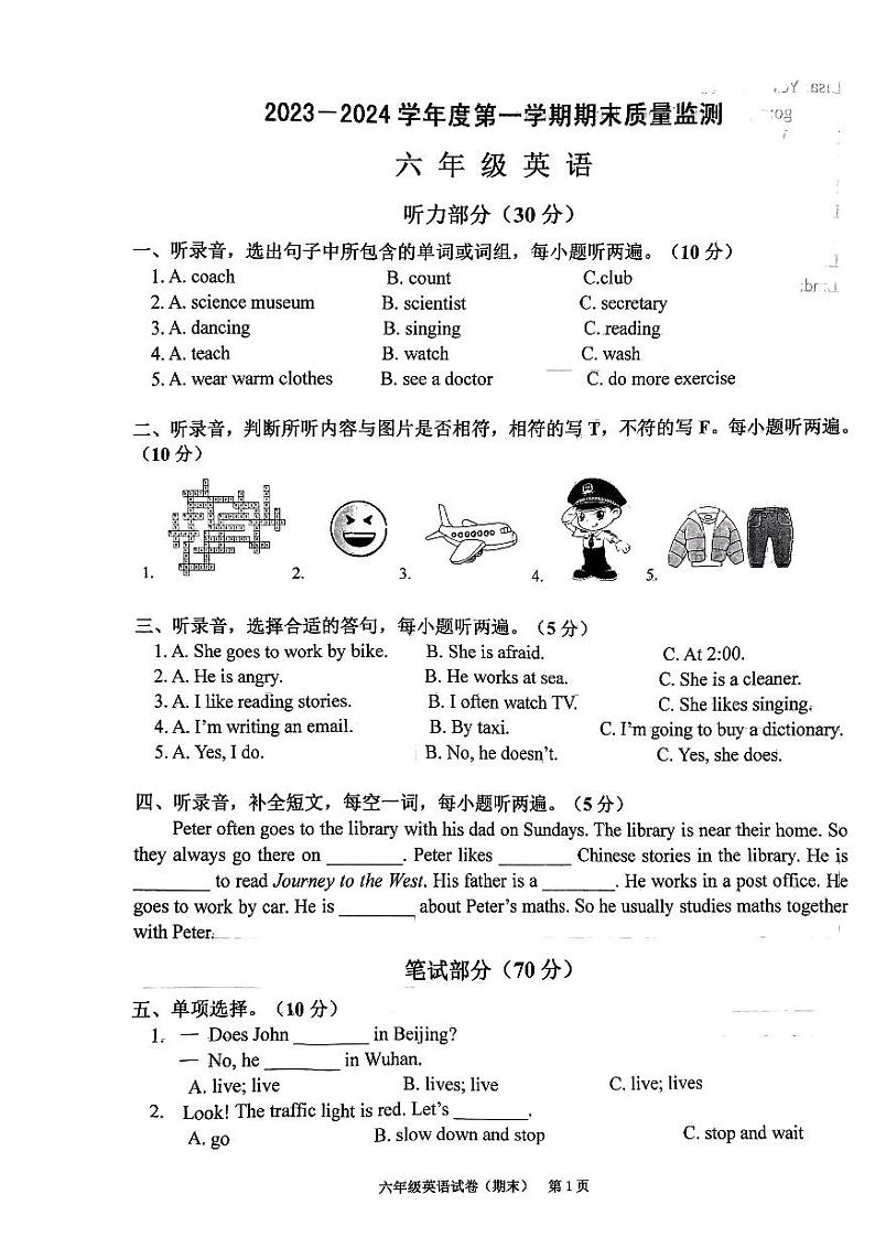 广东省揭阳市惠来县2023-2024学年六年级上学期1月期末英语试题01