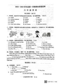 广东省揭阳市惠来县2023-2024学年六年级上学期期末英语试卷