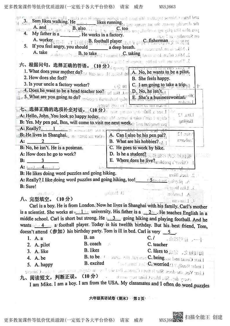 广东省揭阳市惠来县2023-2024学年六年级上学期期末英语试卷02