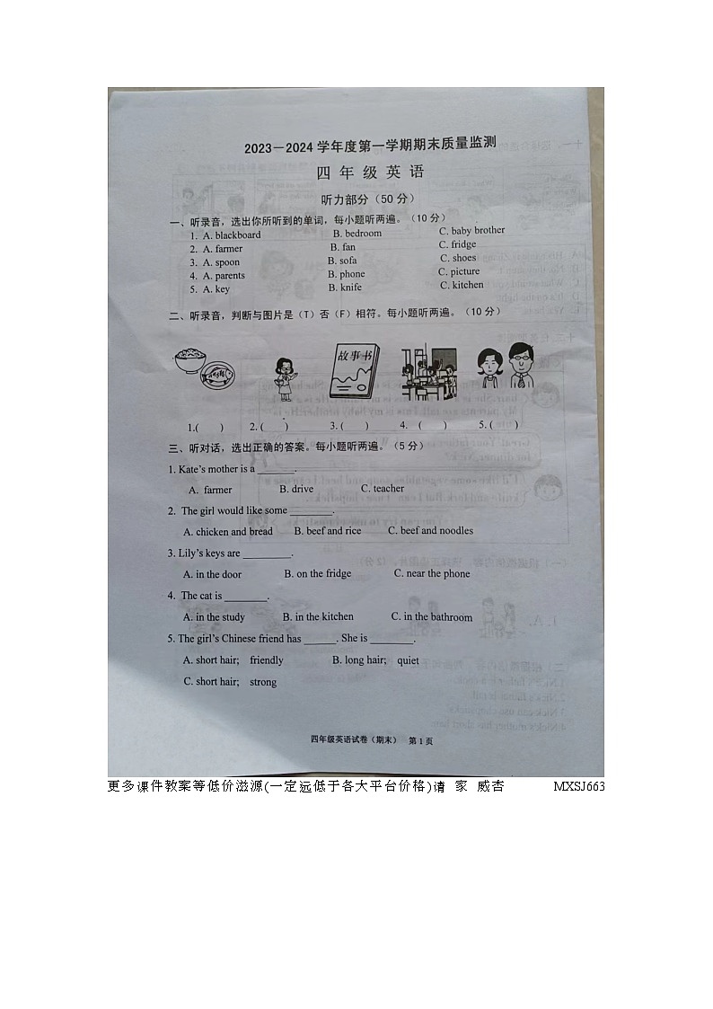 广东省揭阳市惠来县2023-2024学年四年级上学期1月期末英语试题第1页