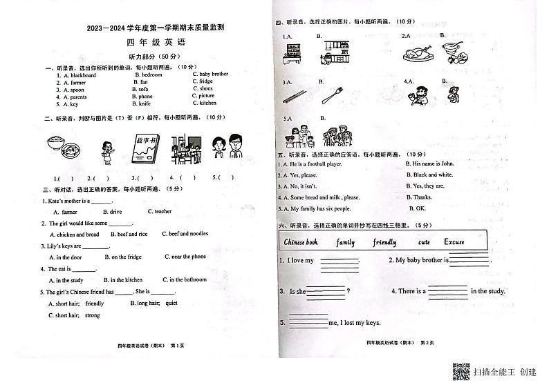 广东省揭阳市惠来县2023-2024学年四年级上学期期末英语试卷01