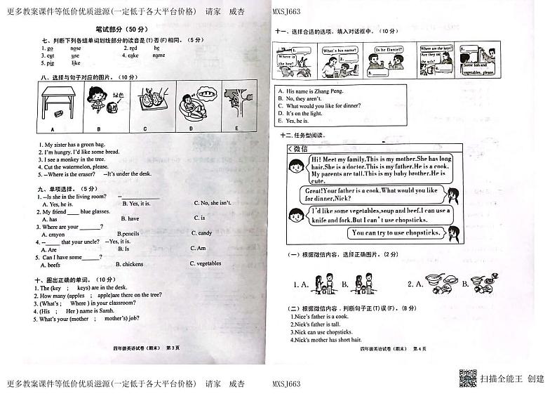 广东省揭阳市惠来县2023-2024学年四年级上学期期末英语试卷02