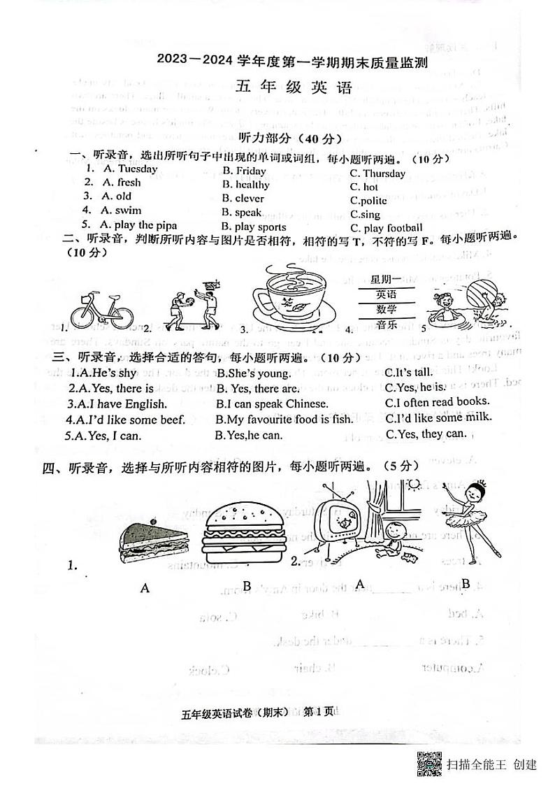 广东省揭阳市惠来县2023-2024学年五年级上学期期末英语试卷第1页