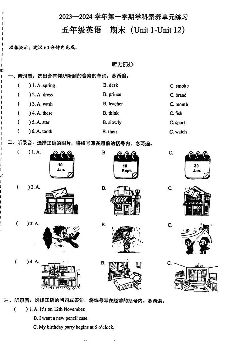 广东省深州市福田区2023-2024学年五年级上学期期末英语试题第1页