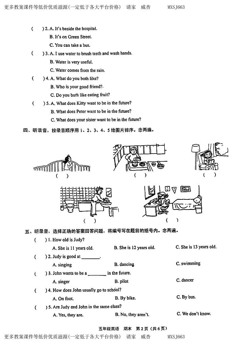 广东省深州市福田区2023-2024学年五年级上学期期末英语试题第2页