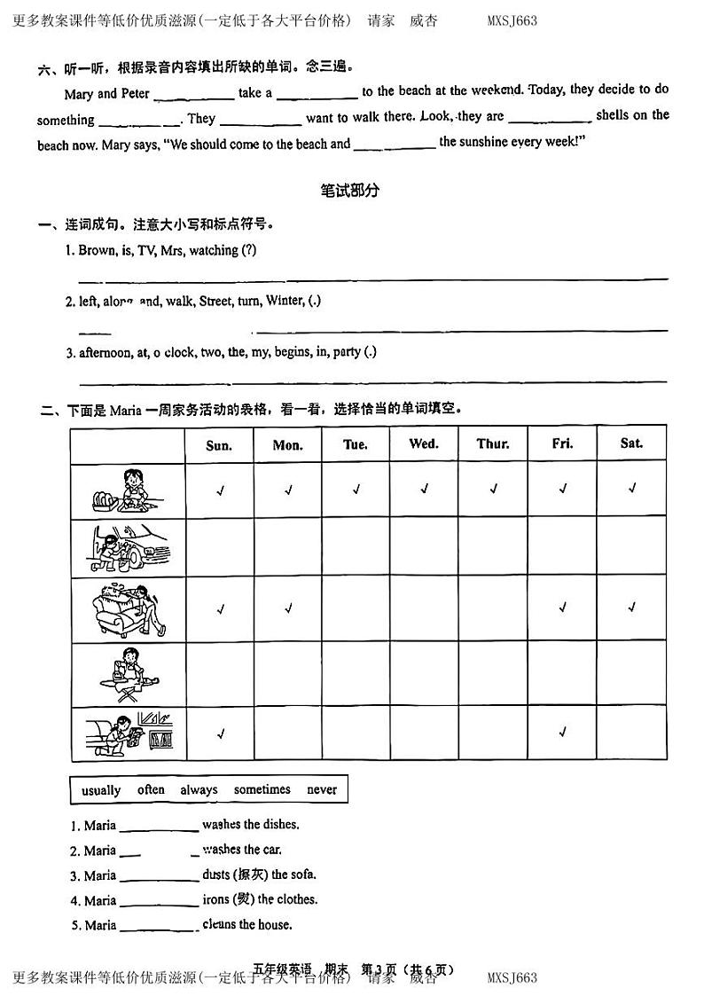 广东省深州市福田区2023-2024学年五年级上学期期末英语试题第3页