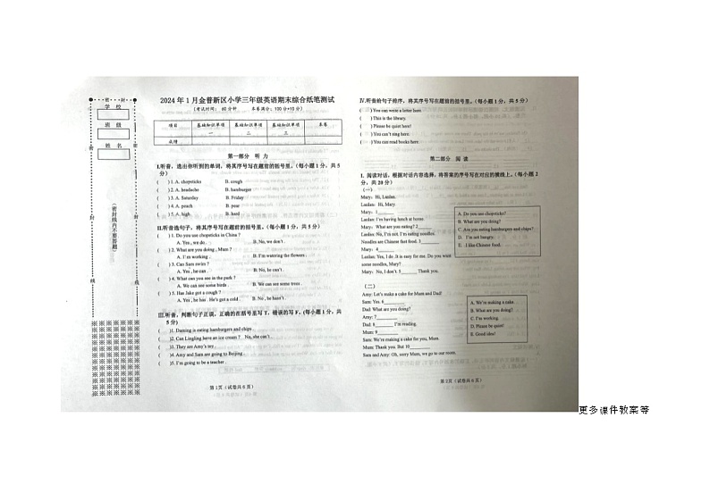 辽宁大连金普新区2023-2024学年三年级上学期期末英语试题第1页