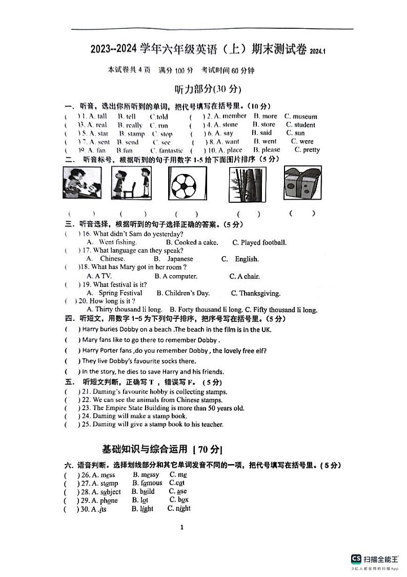 辽宁省大连市高新技术产业园区2023-2024学年六年级上学期期末英语试题01