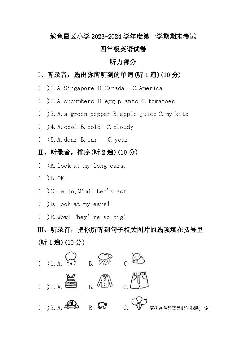 辽宁省营口市鲅鱼圈区2023-2024学年五年级上学期期末考试英语试题第1页