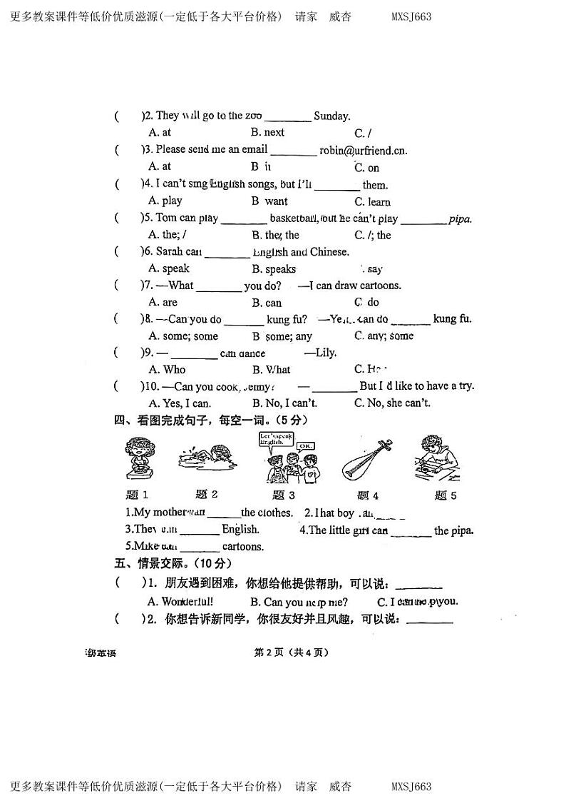 陕西省汉中市西乡县2023-2024学年五年级上学期月考英语试题(1)02