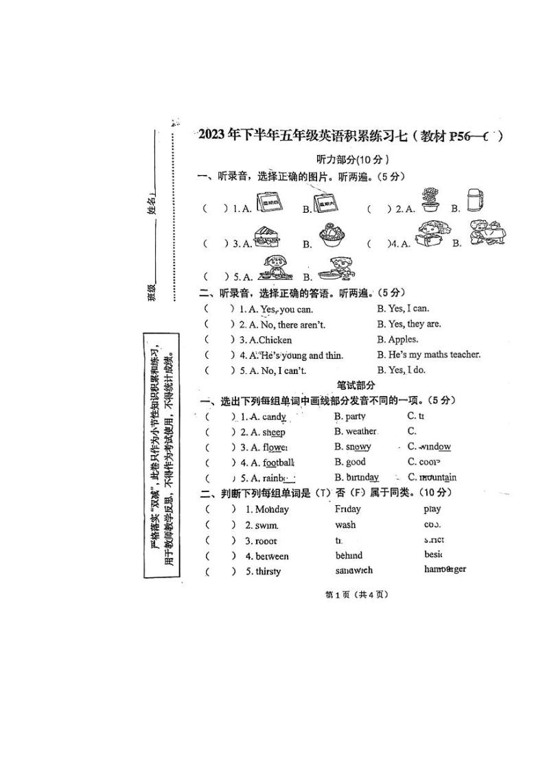 陕西省汉中市西乡县2023-2024学年五年级上学期月考英语试题01