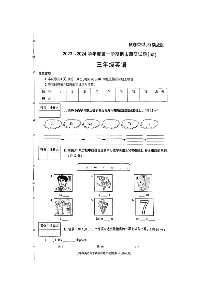 陕西省商洛市山阳县色河铺镇九年制学校2023~2024学年三年级上学期期末英语试题01