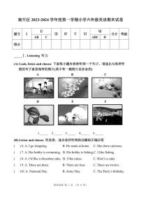 天津市南开区2023-2024 学年六年级上学期期末英语试题