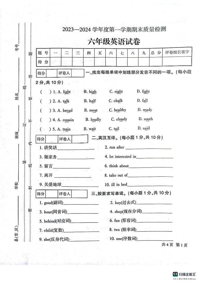 甘肃省定西市安定区2023-2024学年六年级上学期1月期末英语试题第1页