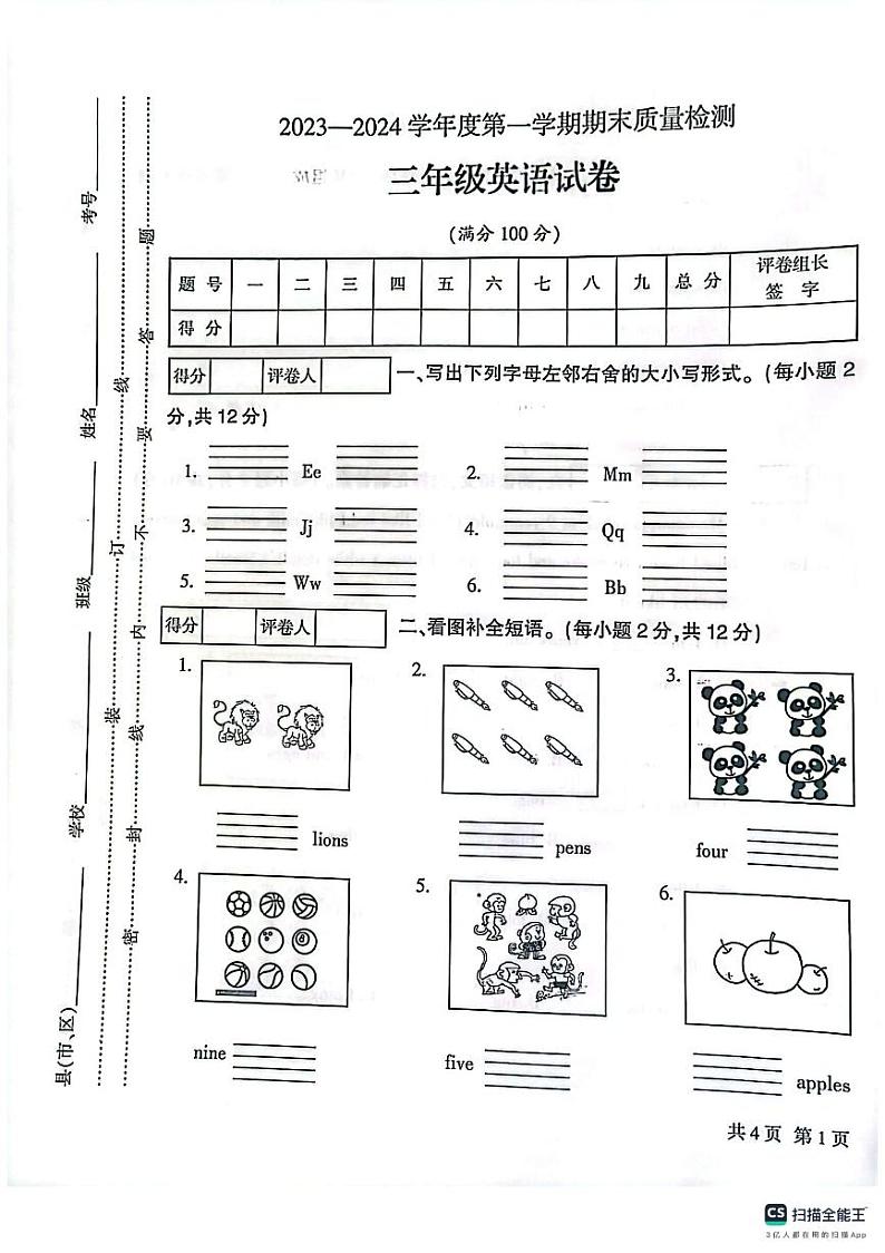 甘肃省定西市安定区2023-2024学年三年级上学期1月期末英语试题01