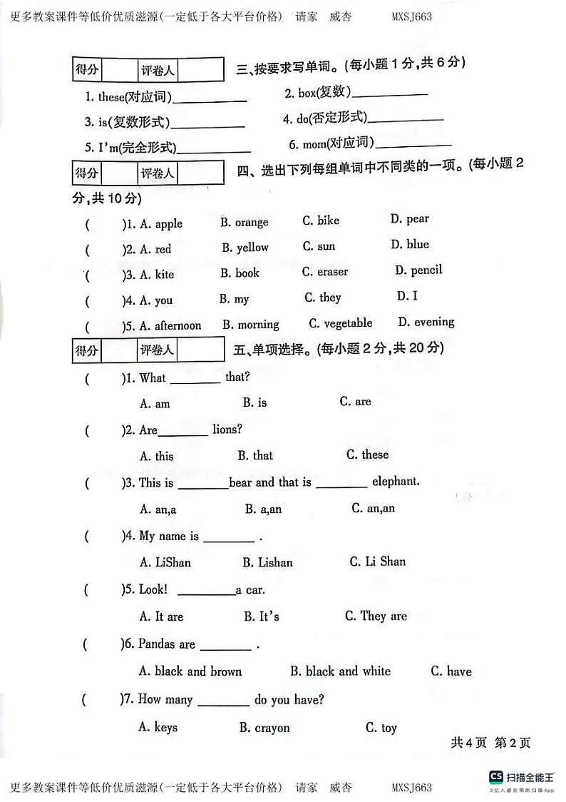 甘肃省定西市安定区2023-2024学年三年级上学期1月期末英语试题02