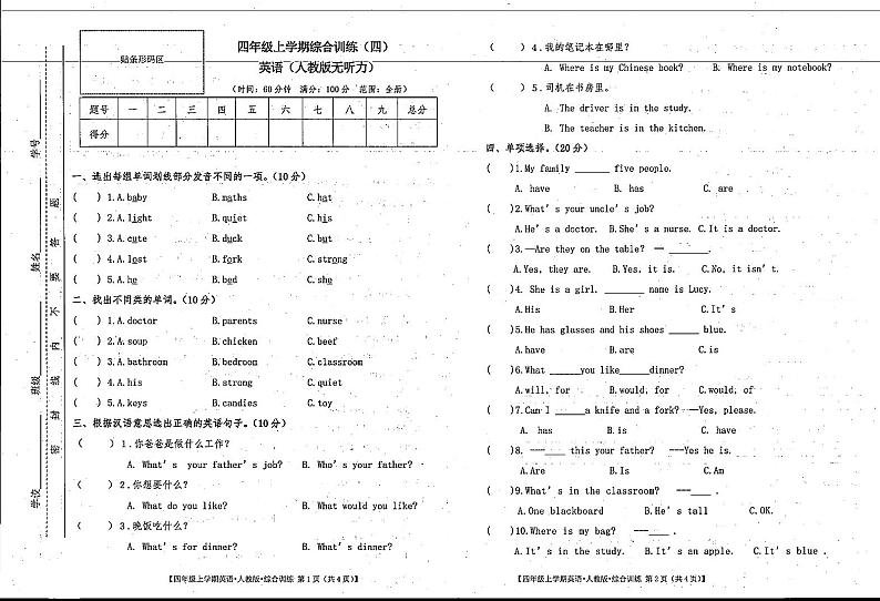 甘肃省陇南市礼县2023-2024学年四年级上学期期末考试英语试题第1页
