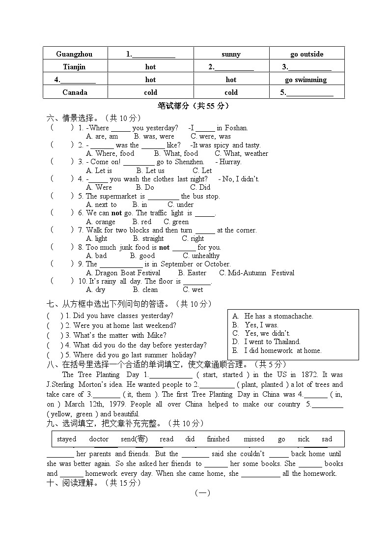 广东省江门市新会区会城镇城南小学2023-2024学年六年级上学期1月月考英语试题第2页
