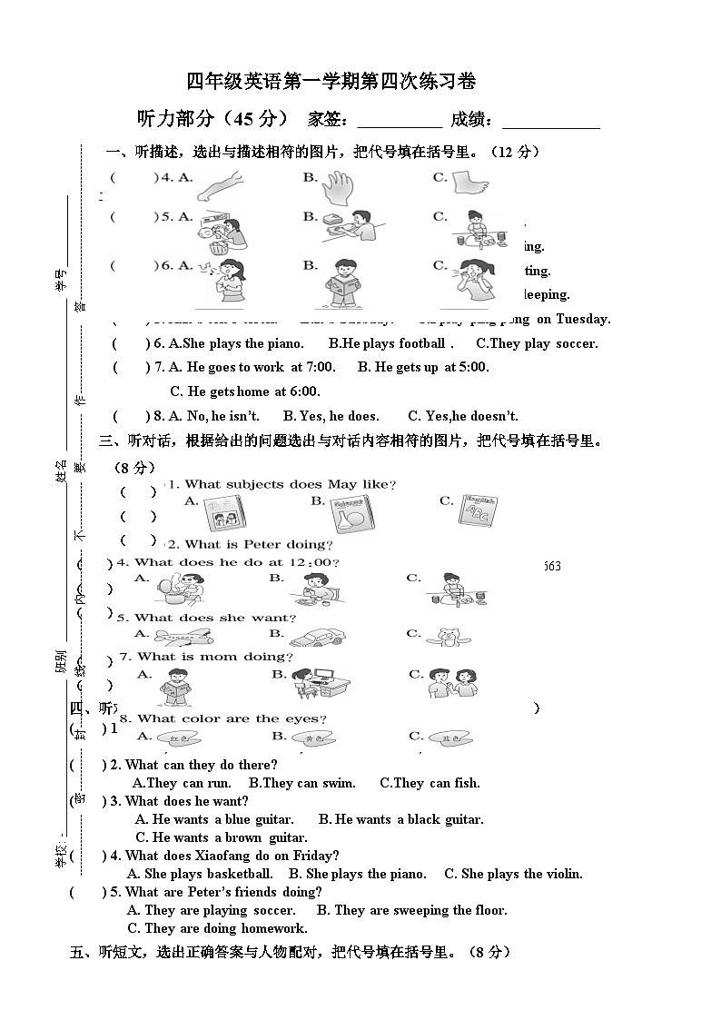 广东省江门市新会区会城镇城南小学2023-2024学年四年级上学期1月月考英语试题第1页