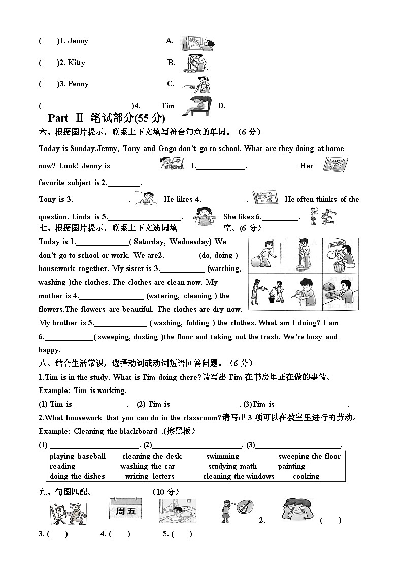 广东省江门市新会区会城镇城南小学2023-2024学年四年级上学期1月月考英语试题第2页