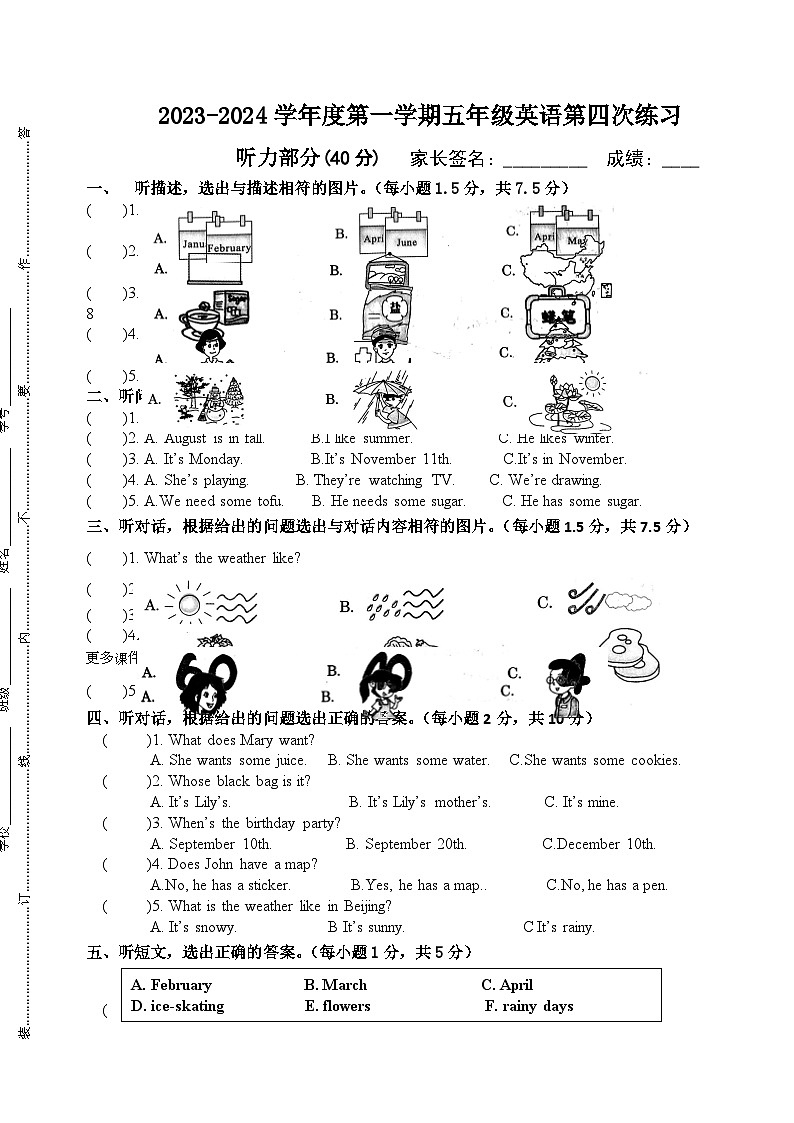 广东省江门市新会区会城镇城南小学2023-2024学年五年级上学期1月月考英语试题01