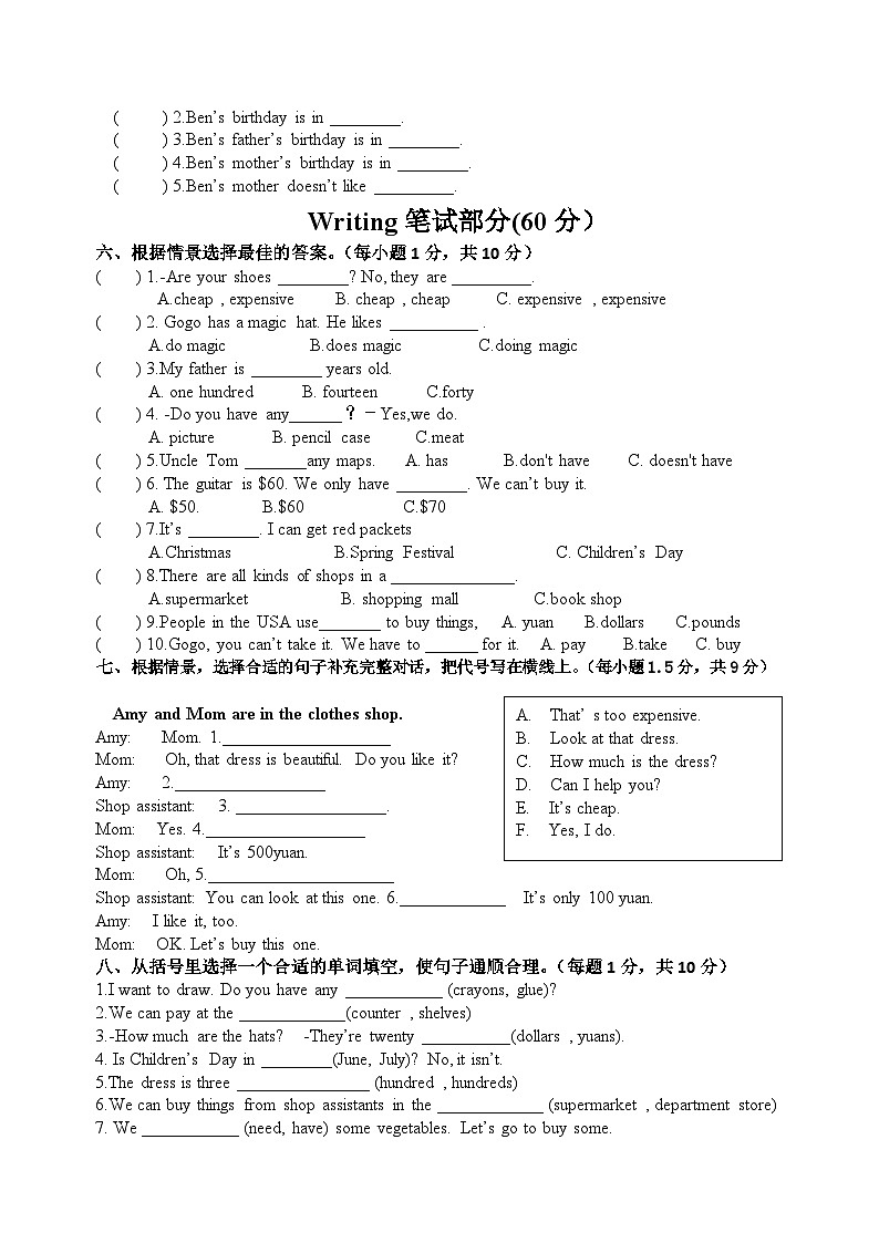 广东省江门市新会区会城镇城南小学2023-2024学年五年级上学期1月月考英语试题02
