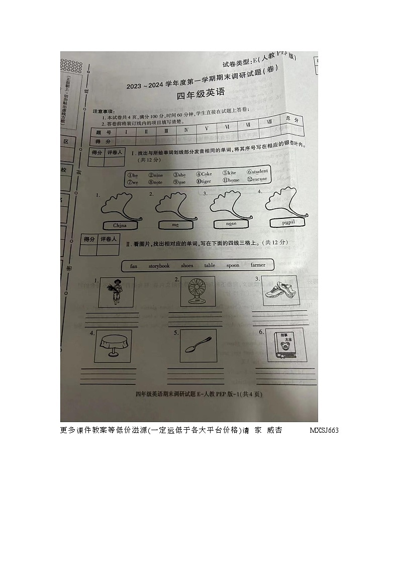 陕西省宝鸡市金台区五里庙小学2023-2024学年四年级上学期期末英语试题第1页