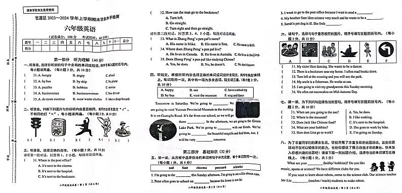 云南省昆明市官渡区2023-2024学年六年级上学期1月期末英语试题01