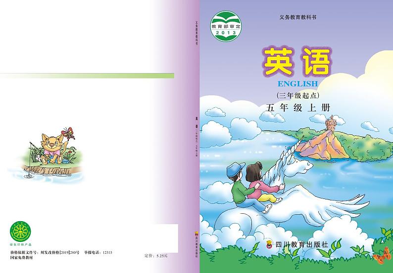 川教版英语五年级上册电子课本高清PDF01