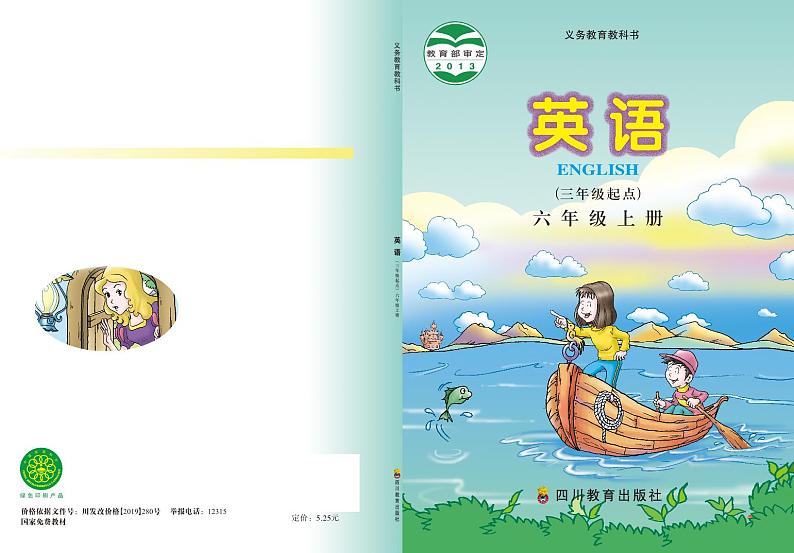 川教版英语五年级上册电子课本高清PDF01