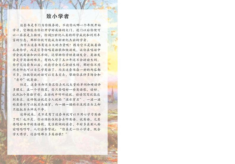 川教版英语三年级下册电子课本高清PDF第2页