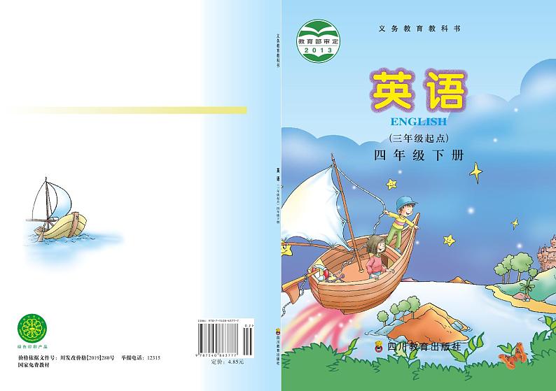 川教版英语四年级下册电子课本高清PDF01