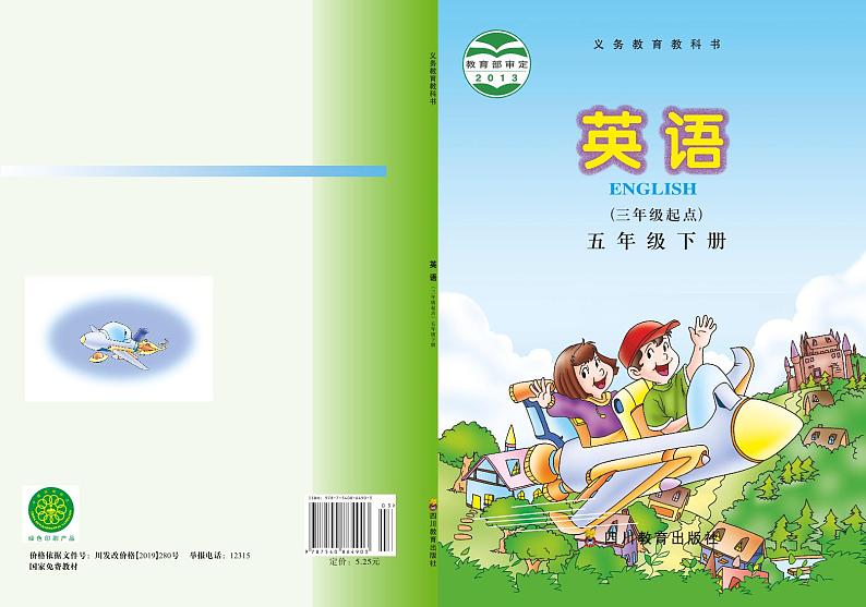 川教版英语五年级下册电子课本高清PDF01