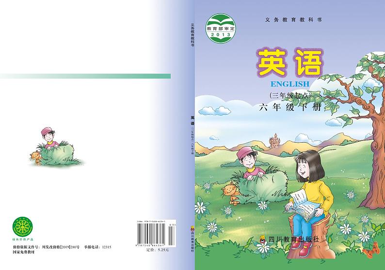 川教版英语六年级下册电子课本高清PDF01