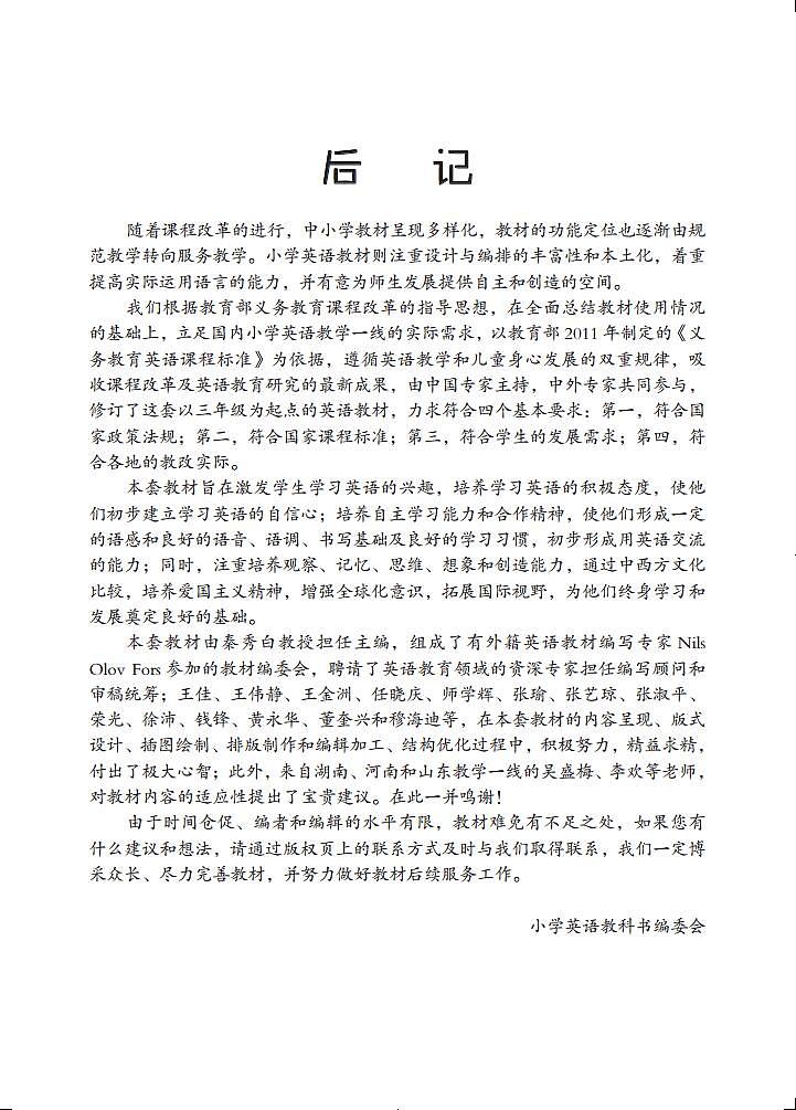 湘鲁版英语三年级上册电子课本高清PDF版02